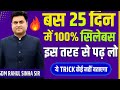 Complete 100 Syllabus In Just 25 Days Secret Study Trick Of SDM Rahul Sinha Sir