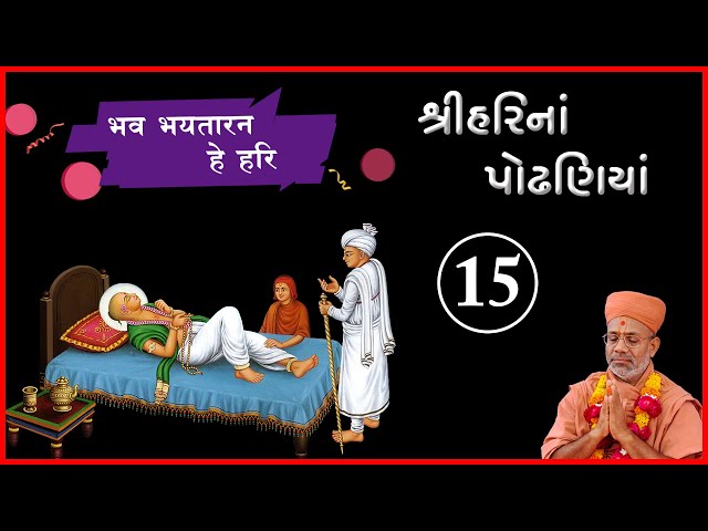 Bhav Bhaytaran He Hari...
