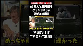 グランドスラム達成の裏側の話。本編はボートレースからつのYouTubeにて。