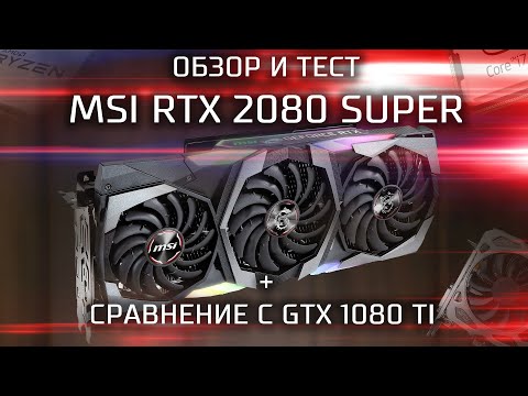 MSI RTX 2080 SUPER GAMING X TRIO 8GB