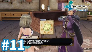 【フィリスのアトリエDX】2つ目の推薦状入手#11