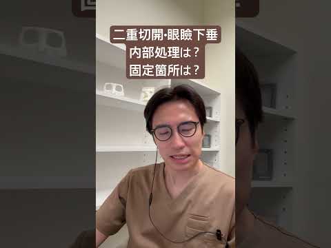 医学科 内部処理の方法、固定箇所は？！