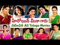 Heroine మీనా Meena Acted All Telugu Movies Full List Telugumovies Meena