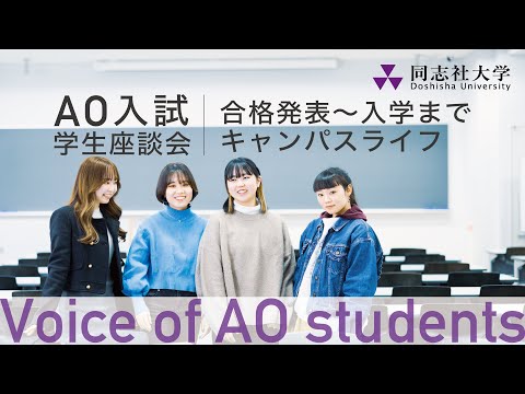 哲学科 Voice of AO students　合格発表～入学まで、キャンパスライフ