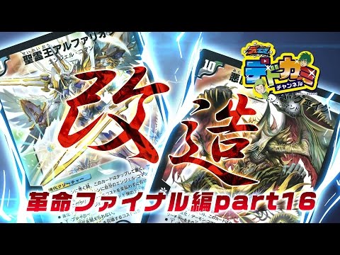 【デュエル・マスターズ】デドカミチャンネル 聖霊王の創世K.Blue Ver.VS 終 焉の悪魔神カミ神王子Ver.【デュエマ】