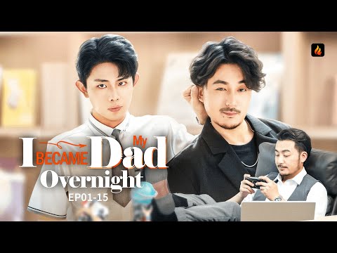 🎂 I Became My Dad Overnight EP01-15 | Dad & Son Switched Bodies Overnight 🔄