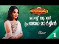 An Open Chat With Prayaga Martin Tharapakittu EP 233 Kaumudy TV Part 01
