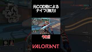 【valorant】元COD勢によるナイフ(無力) #shorts #valorant #おすすめ