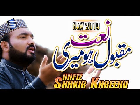 Naat Maqbool Ho Meri Beautiful Kalam by Hafiz Shakir Kareemi by Shakir Karemi