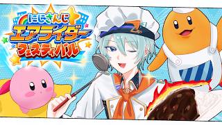 【#にじエアライダーフェス】敗復B！シェフとは､コックとは。【渚トラウト/にじさんじ】
