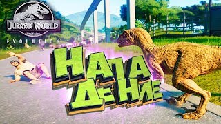 НАПАДЕНИЕ ВЕЛОЦИРАПТОРОВ - Jurassic World EVOLUTION - Прохождение #11