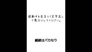 #ボケて　人気注目　ゆっくりアフレコ　Part 2　#shorts