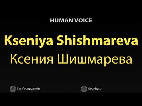 How To Pronounce Kseniya Shishmareva Ксения Шишмарева