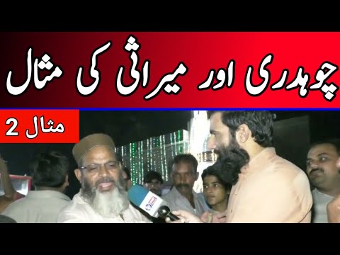 Mirasi Aur Chaudhary Ke Misal (2)