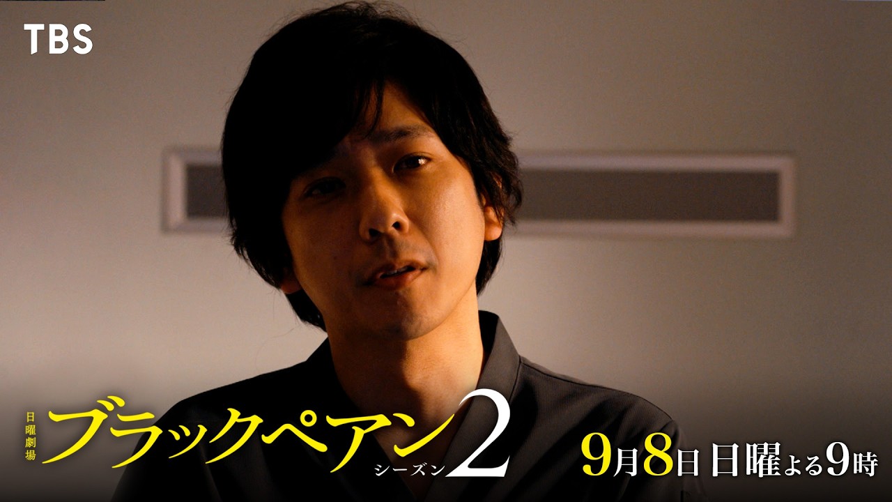 『ブラックペアン シーズン2』9/8(日)第9話