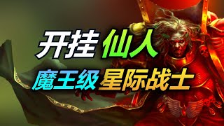 [閒聊] 星際戰士之子