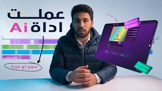 دلوقتي تقدر تعمل اداة ذكاء اصطناعي خاصه بيك بتقوم باي وظيفه انت عاوزها بكل سهوله !