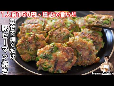 こんがり豚こまピーマン焼き