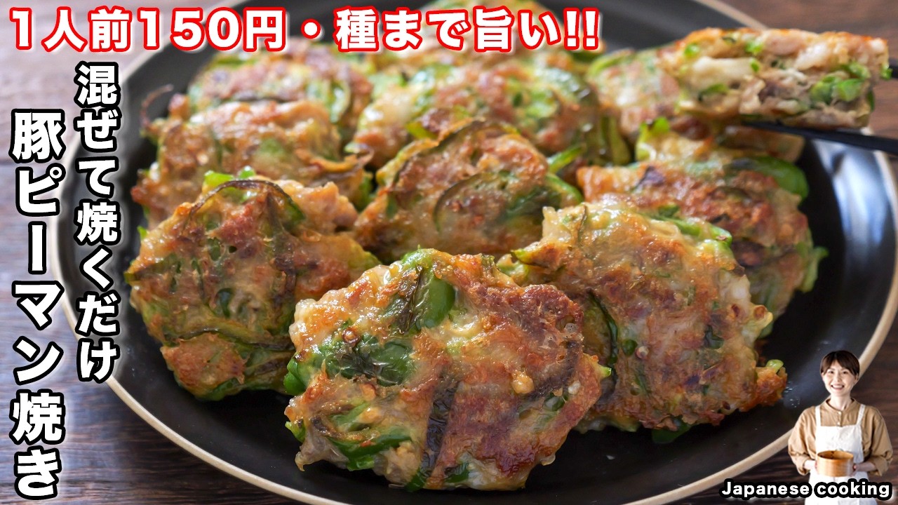 こんがり豚こまピーマン焼き
