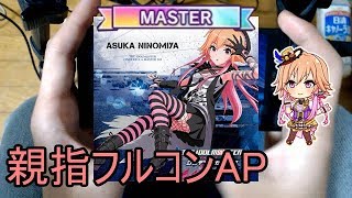 デレステ親指ap Tokimekiエスカレート Master أغاني Mp3 مجانا