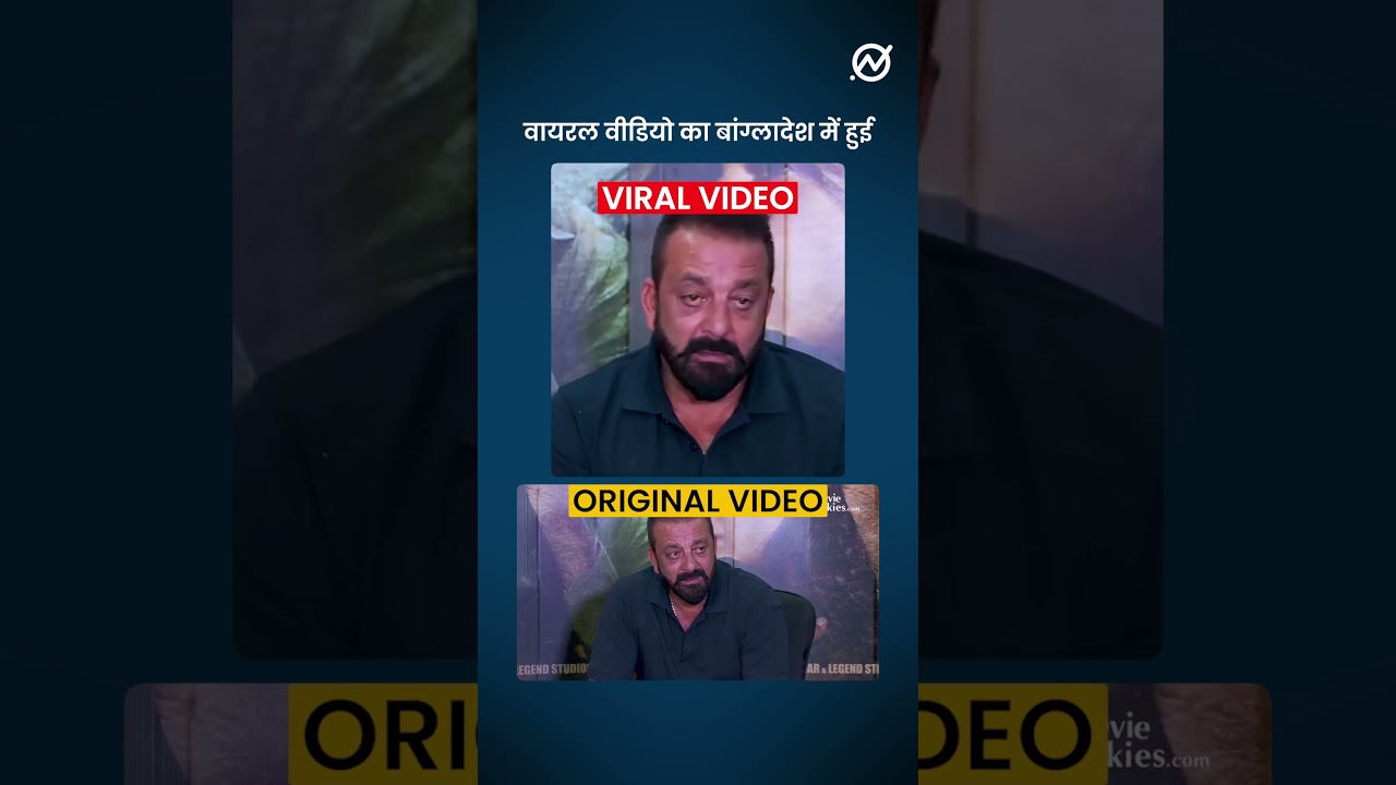 Salman Khan और Sanjay Dutt ने Bangladesh में Hindu युवक की हत्या का समर्थन किया?