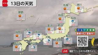 8月13日の天気