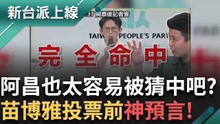 新台派上線 20250825