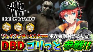 【DBD】１０周年イベントのケーキ使いつつジェイソン使ってみたｗｗ🍀💎DeadbyDaylight【初見さん歓迎】【Azuki　Live】