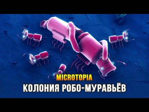 Стратегия про колонию роботов муравьев - Microtopia (Demo)