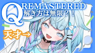 水宮枢 - 【Q REMASTERED】頭脳派水宮VS問題たち【水宮枢／FLOW GLOW】#hololiveDEV IS