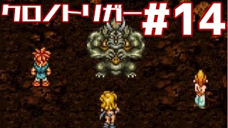 【クロノトリガー】時をかけるRPG【＃14】