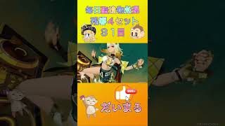 毎日聖遺物厳３１日目#shorts #原神 #gensinimpact #genshinimpact #原神聖遺物