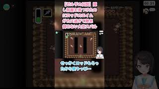 【ゼルダの伝説】隠し部屋を見つけたのにロッドのエイムがカス過ぎて敵を倒せない大空スバル #大空スバル #スバル切り抜き #ホロライブ #hololive #ゼルダの伝説