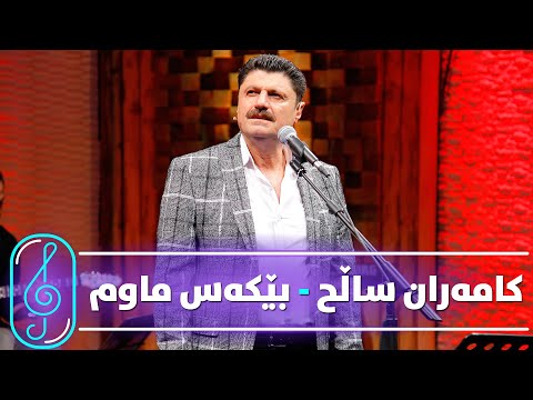 Kamaran Salih - Bekas Mawm (Kurdmax Acoustic)