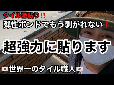 園芸 外装タイル貼り