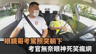 [問卦] 駕訓班抓停止再開扣分是不是太無聊