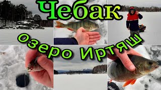 Озеро иртяш челябинская область отчеты о рыбалке