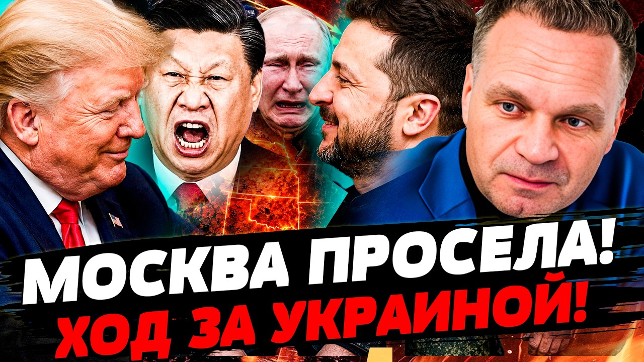 📌СДЕЛКА ГОТОВА! РФ НЕ ВЫДЕРЖИТ! МОСКВА СТРАШНО ПРОСЕЛА! ПУТИН СНОСИТ ВСЁ! ПЛ?