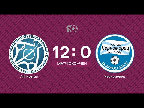 Прямая трансляция | АФ Крыма (Симферополь) VS Черноморец (Новороссийск) Буткап | 20.06.2022