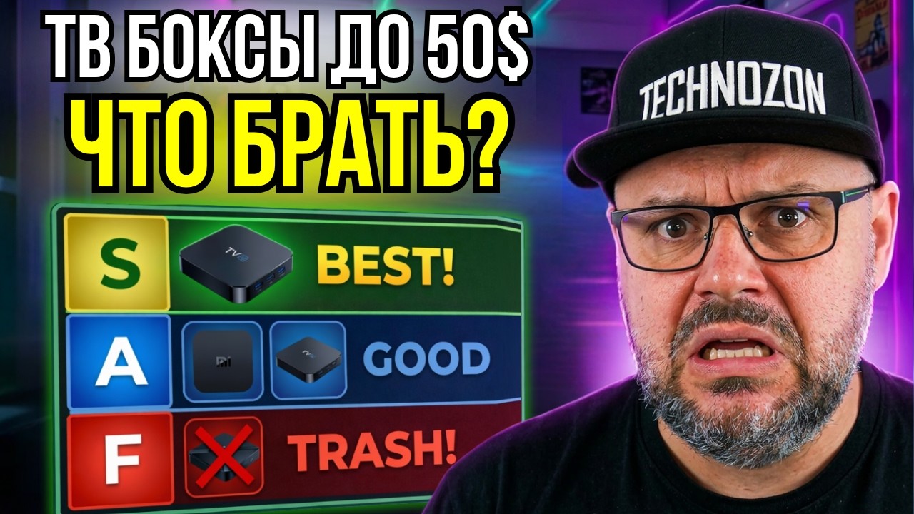 ТОП 5 БЮДЖЕТНЫХ ТВ БОКСОВ ДО $50 ВЕСНУ - ЛЕТО 2026 ГОДА. ЧТО КУПИТЬ СЕЙЧАС