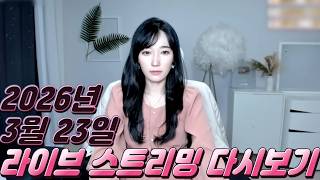 Download lagu 안녕하세요오 [2026.03.23] mp3