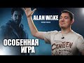Видеообзор Alan Wake Remastered от Битый Пиксель