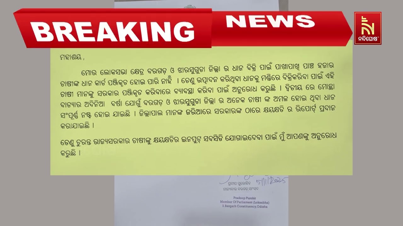 ରାଜ୍ୟର ବିଜେପି ସରକାରଙ୍କ ଚାଷୀ ମାରଣ ନୀତିର ପୋଲ୍ ଖୋଲିଲେ ନ