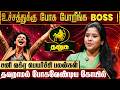 தனுசு சனி வக்ர பெயர்ச்சி பலன்கள் 2026 Dhanus