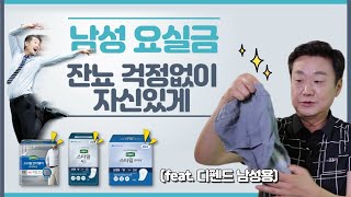 디펜드 스타일 언더웨어 슬림 남성용 대형 9개 (3팩(27개))_동영상_이미지