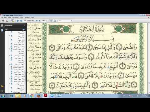 Eaalim Ruqayyah - Surah Ad Duha