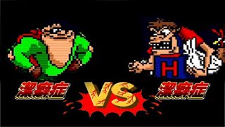 潔癖症VS潔癖症
