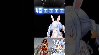 【ぺこら HOLO-KINGDOM】マリン船長を操作してルーナ姫を護りながら戦うはずが…姫を爆破させてしまった件👯‍♀️不届き者切り抜きshort👯‍♀️✨ #切り抜き #兎田ぺこら #ホロライブ