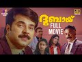 Dubai Malayalam Full Movie 4K Remastered Joshiy Mammootty Biju Menon N F Varghese