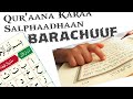 Qur'aana Karaa Salphaadhaan Barachuuf Applikeeshinii Qarqaaru